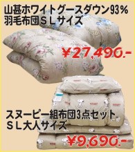 �{���̂����H�ѕz�c�E�W���j�A�z�c�Z�b�g