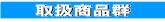 �f�ڐQ��b�������Ȃ��z�c�̑I�ѕ��b�H�ѕz�c�E�~���ӂƂ�̈����Ղ炴