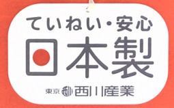 ていねいで安心