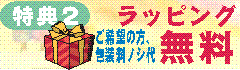 安眠プラザ・寝具のこだまで羽毛布団,羊毛布団,
敷きふとん,布団セット,ベビー布団,ジュニア布団等御買上時の特典その2