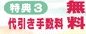 安眠プラザ・寝具のこだまで羽毛布団,羊毛布団,
敷きふとん,布団セット,ベビー布団,ジュニア布団等御買上時の特典その3