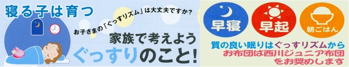 愛しい子にママが選ぶ西川子供組ふとん・ジュニア布団セット・毛布＆お昼寝ふとん