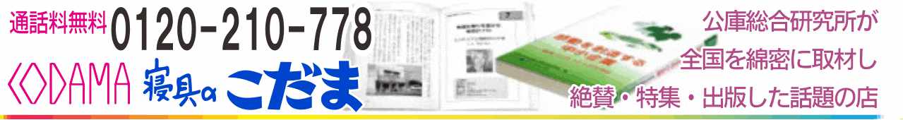 感動を呼ぶと金融公庫総研が絶賛し紹介した羽毛布団HOME・新生活応援セール