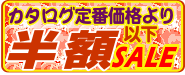 高級寝具・布団半額SALE