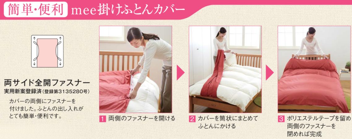 安眠プラザ / 羽毛布団用西川あったか掛けふとんカバー簡単便利