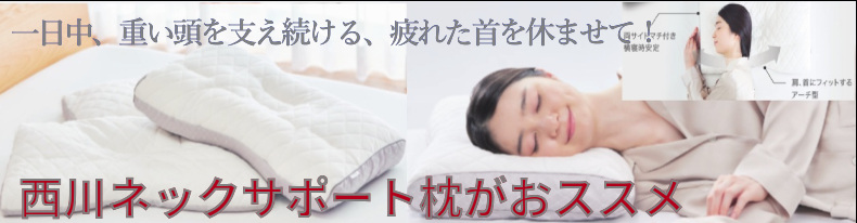 合わない枕で寝ていませんか？体型に合った最適安眠枕を選ぶ
