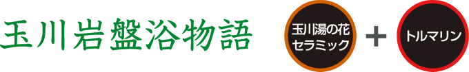 玉川温泉の河川敷岩盤浴