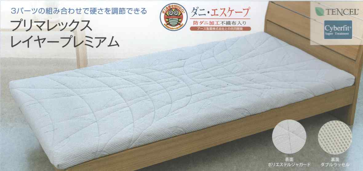 プリマレックス敷ふとん浮遊感のE-Coreレイヤープレミアム山甚日本製