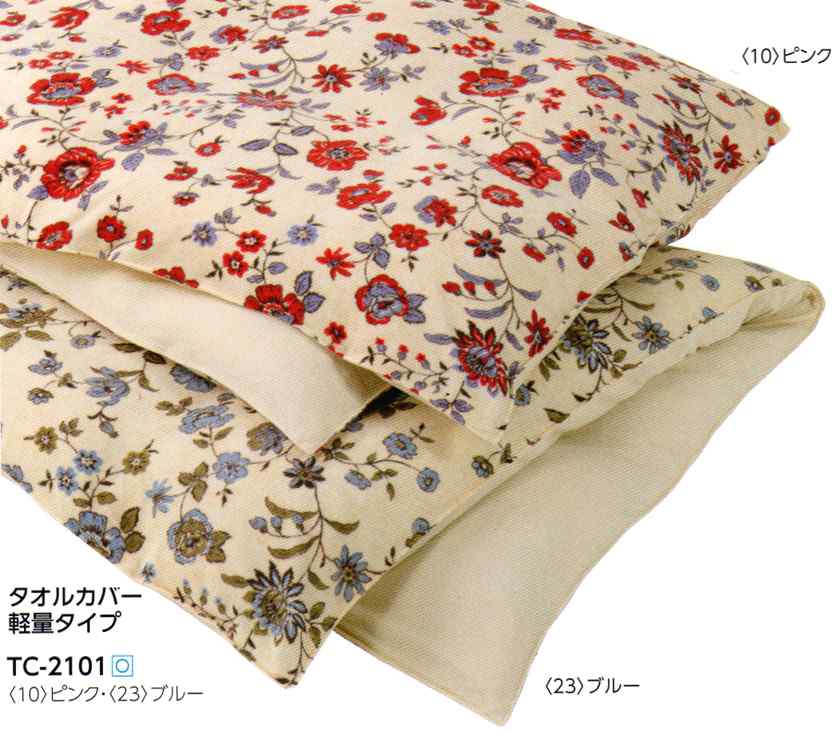 羽毛布団用暖か軽量タオル掛カバー2101綿100%SL西川リビング日本製