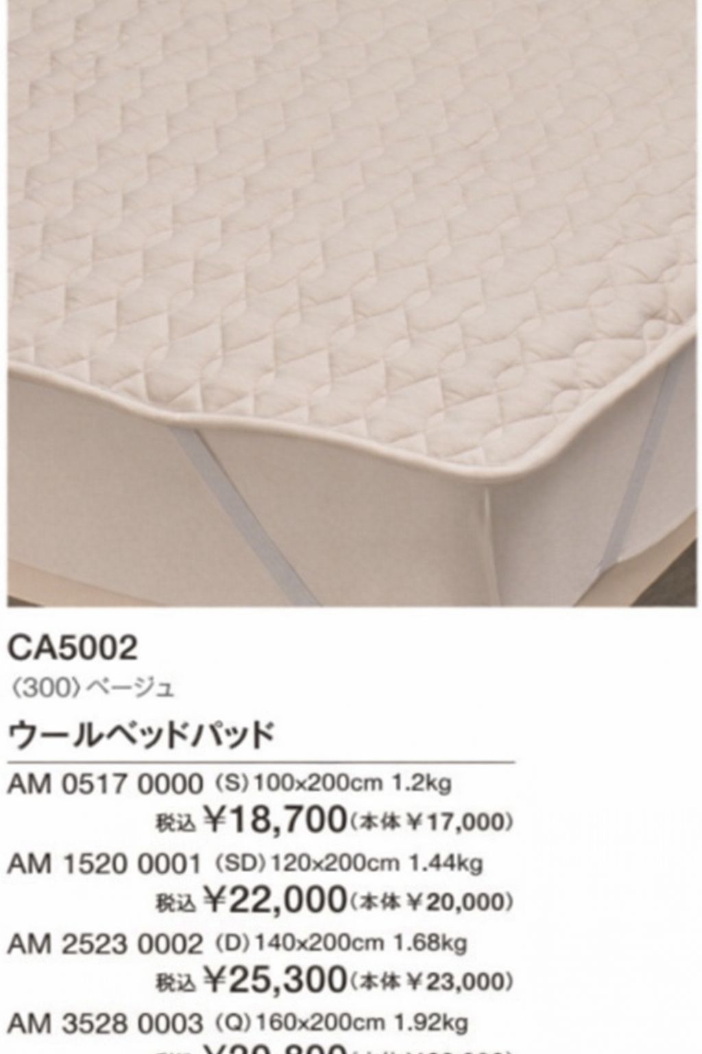 ボリュームたっぷりウールで寝心地抜群