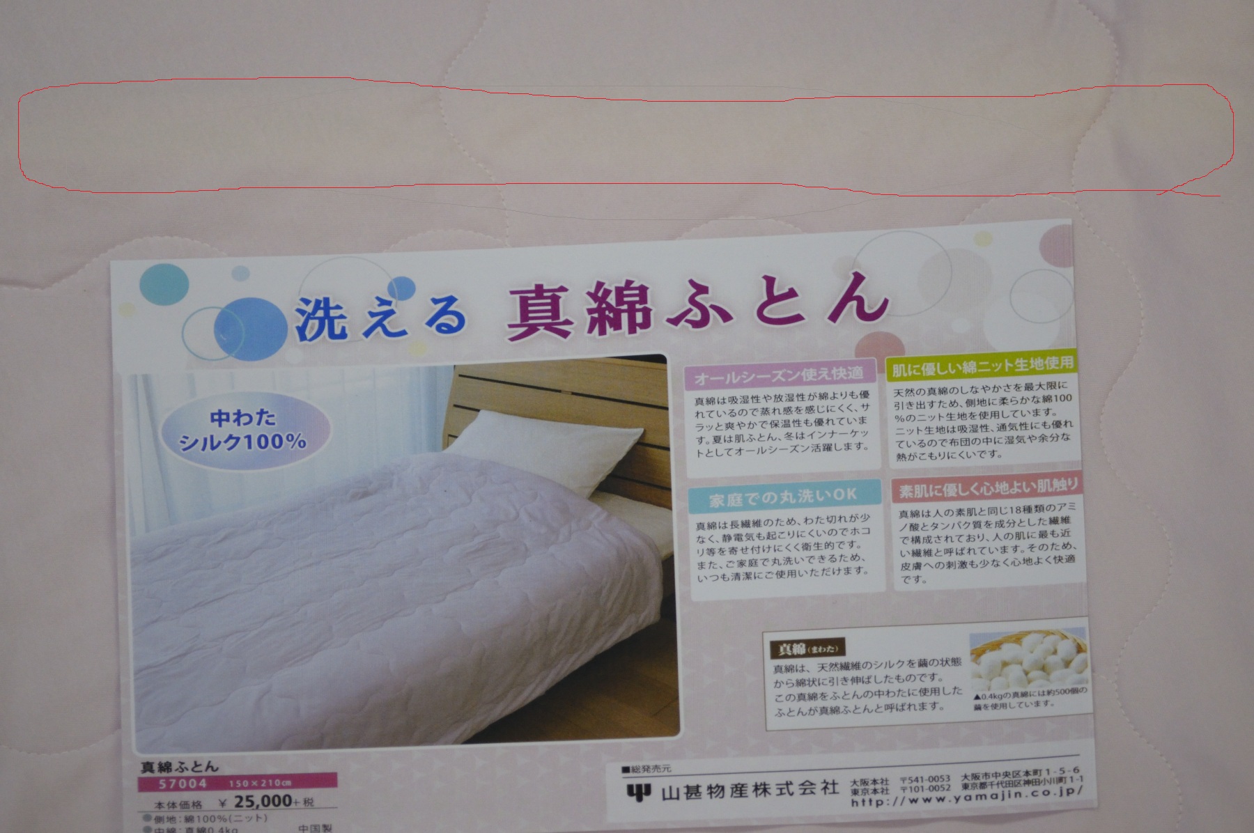 【目立たない色褪せ使用に問題無し超得】洗える真綿ふとんシルク100%中わた繭500個0.4kg150ｘ210cm山甚物産