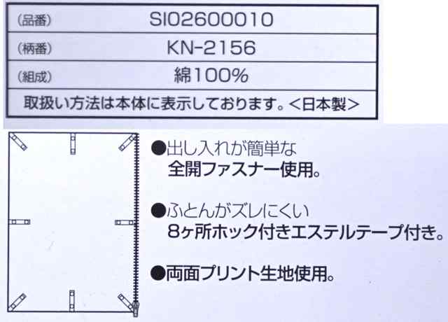 羽毛布団用カバー抗菌防臭加工
