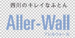 超高級羽毛布団用西川カバーリング