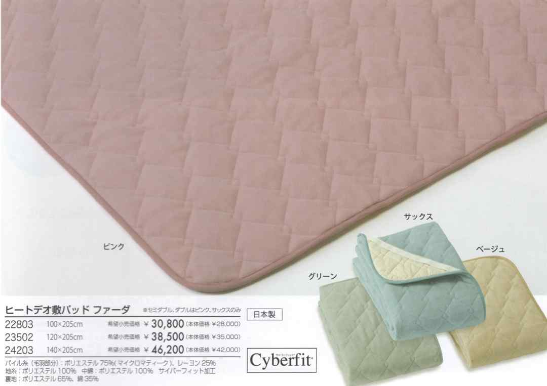 抗アレルギー吸湿発熱毛布敷パッド100×205cm22803山甚物産日本製