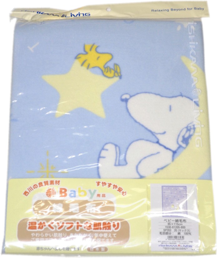 赤ちゃん用ふっくら綿毛布スヌーピー203saベビー綿毛布西川日本製