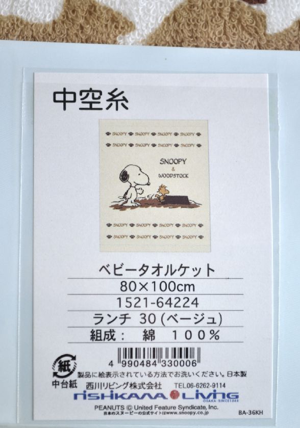西川新生児用赤ちゃんベビータオルケットスヌーピー日本製