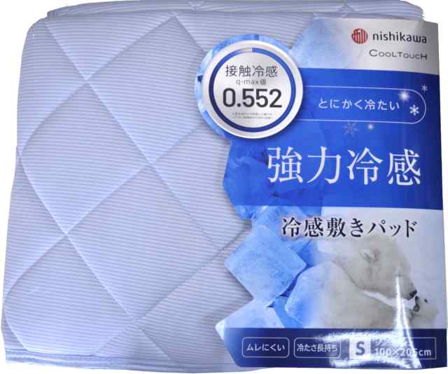 とにかく冷たい!強力冷感度α-max0.552西川ヒンヤリ敷きパッドCB602