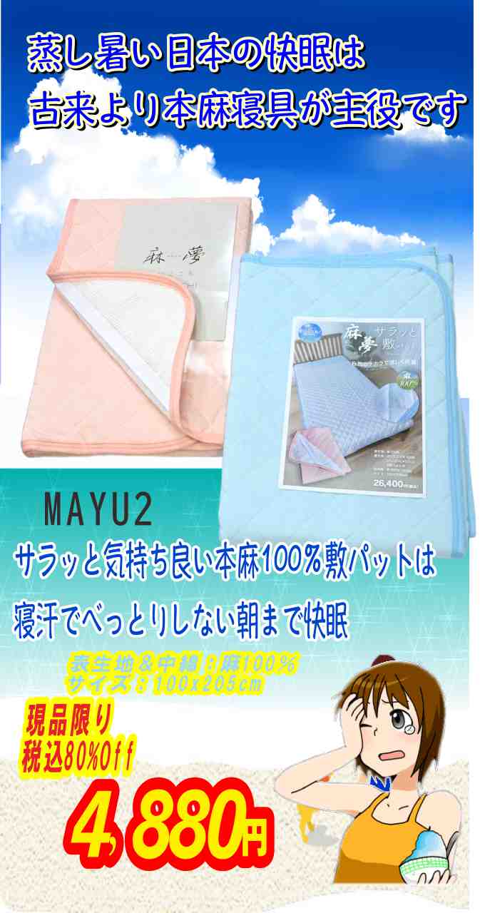 ひんやりクールさわやか敷きパッド(サラサラ本麻)