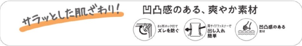 西川羽毛布団用カバー抗菌防臭加工