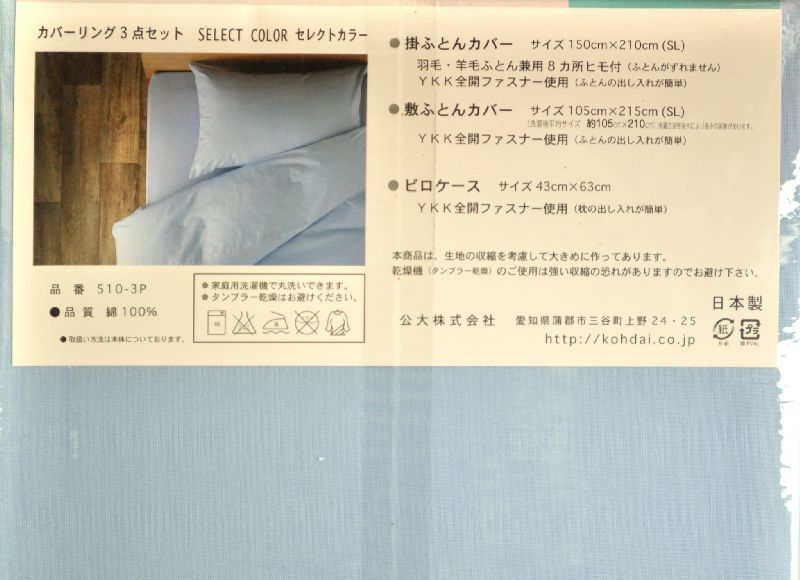 上級羽毛布団を引き立てるカバー
