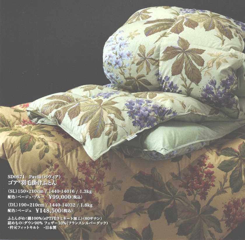 西川サンダーソンROYALSTARゴア羽毛布団仏ダウン90％ダック1.3kgSLSD067日本製
