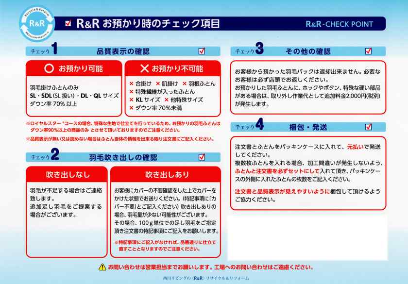 愛着ある羽毛布団が、最新鋭の西川工場で、最新仕様の新品同様に生まれ変わる羽毛掛けふとんのみ