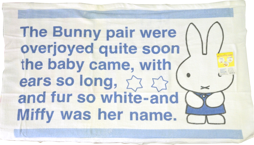 サラッと優しい肌触り【Miffy】ハーフタオルケット80×130cm綿100％BR107西川(株)