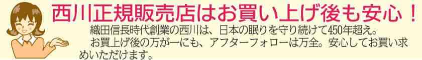 安眠ふとんのこだま・西川ふとん専門店