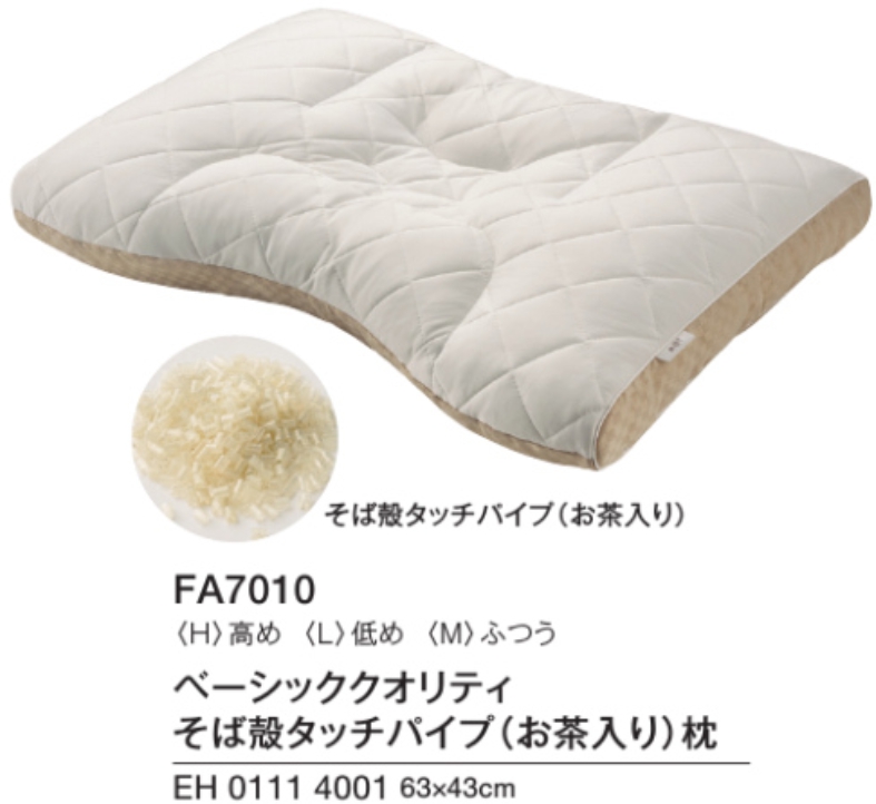 体格のいい方で小柄な方に固め低め枕西川finesmoothbasic4001proオーダーまくら日本製