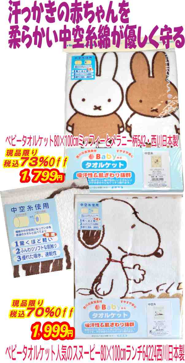 汗っかきの赤ちゃんを柔らかい中空糸綿100%タオルケットが優しく守る