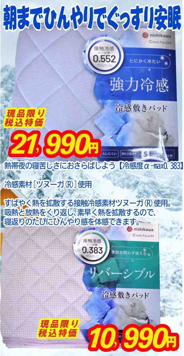 すばやく熱を拡散する接触冷感素材ツヌーガ(R)使用。吸熱と放熱をくり返し､素早く熱を拡散