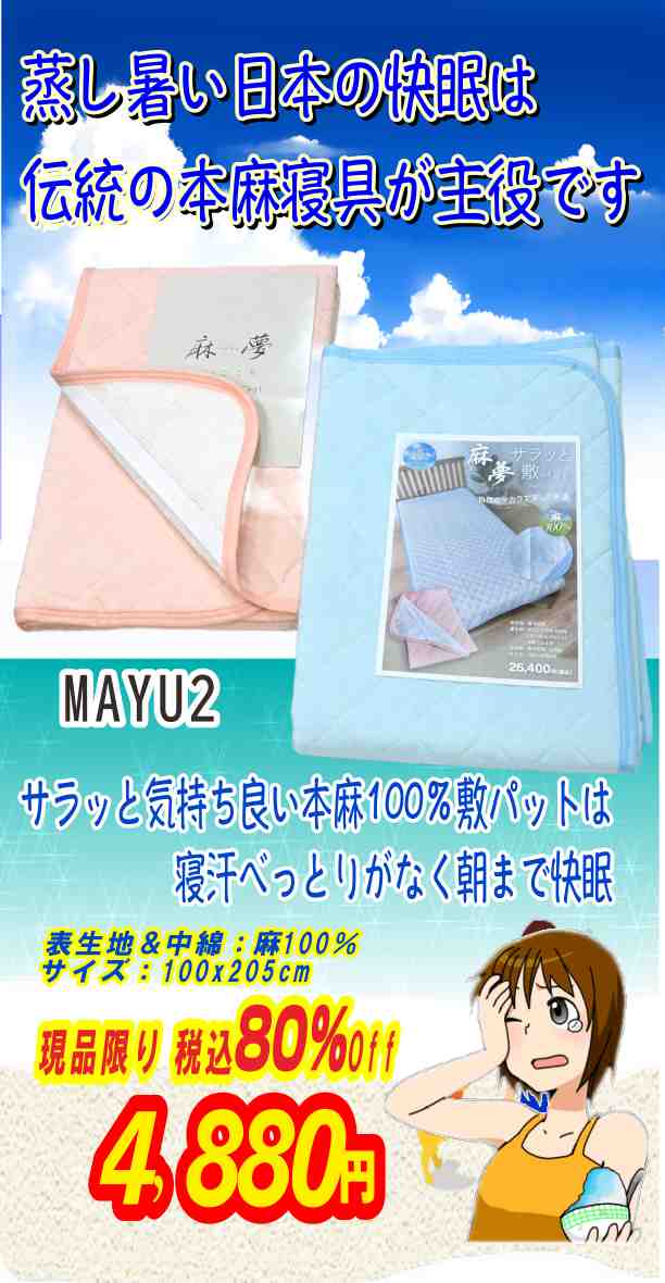 蒸し暑い日本の快眠の主役は本麻寝具
