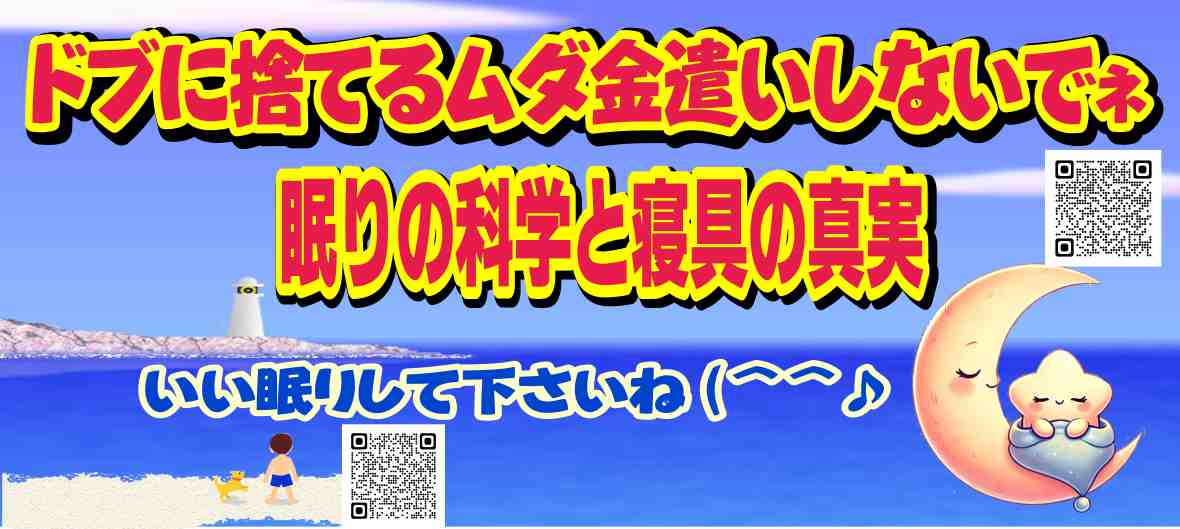 熟練プロの睡眠科学と寝具の真実