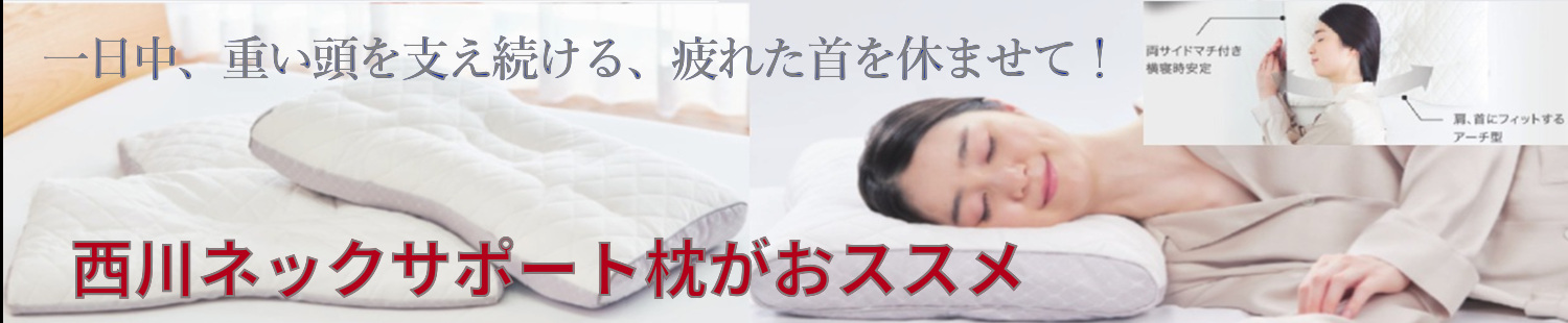 あなたの体型に合わせたピッタリグッスリ安眠枕を選ぶ