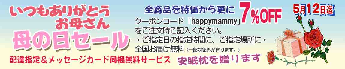 SALE＊全品8%off