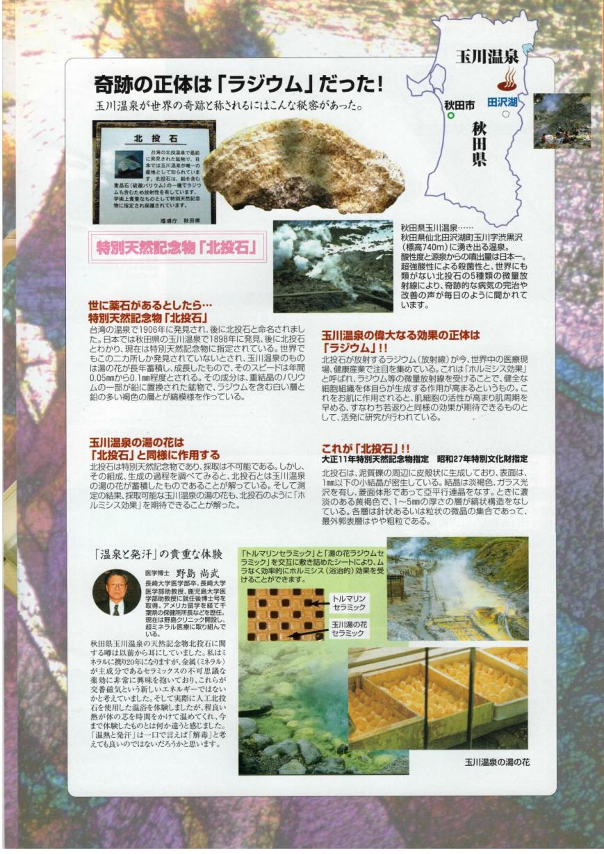 玉川温泉の河川敷岩盤浴